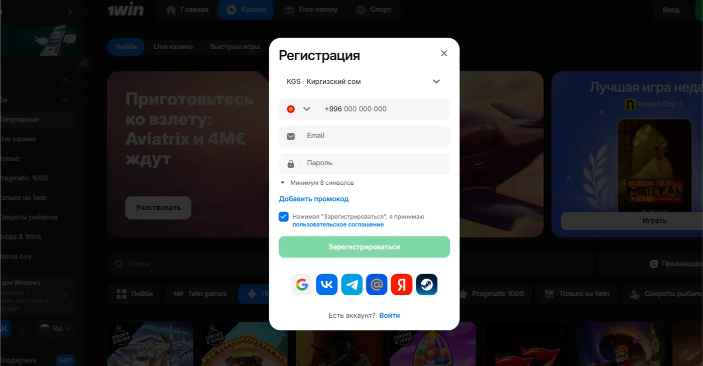 1Win Pro: регистрация и вход в аккаунт
