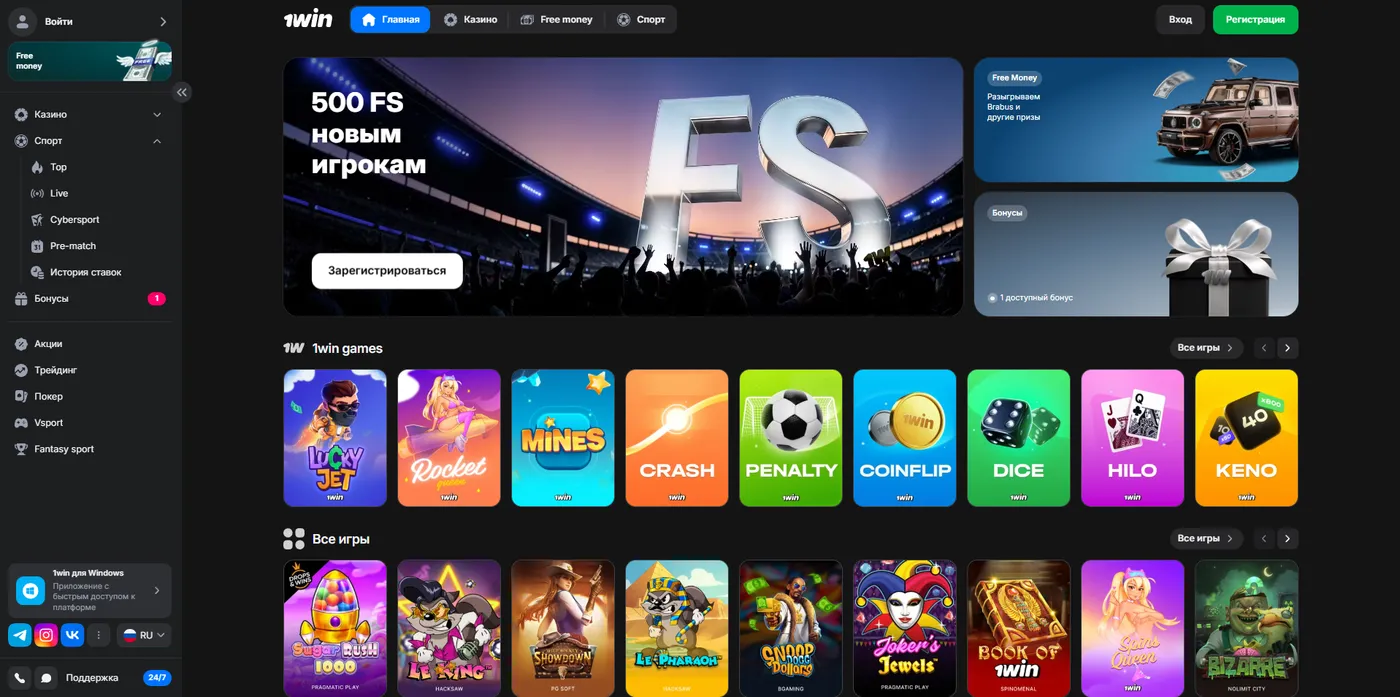 Бонусы после установки 1Win app