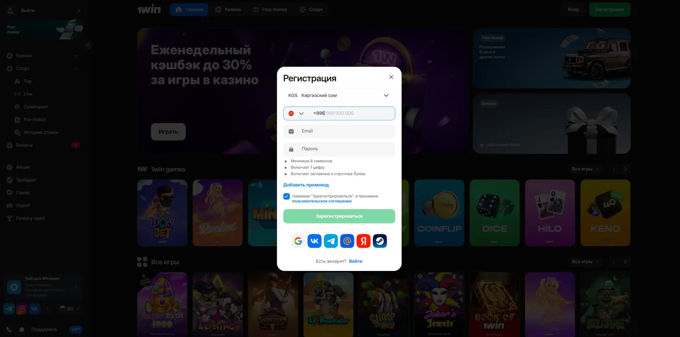 1Win скачать iOS и Android— мобильное приложение